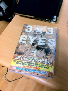 닥터슬럼프 완전판 , 3×3 아이즈 애장판