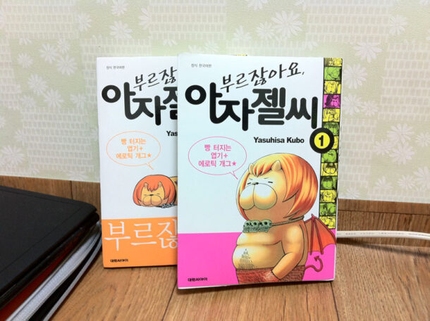 부르잖아요,아자젤씨