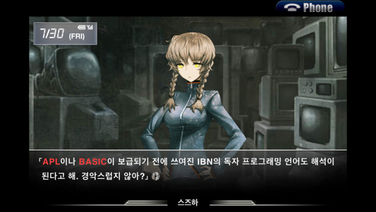 슈타인즈게이트 IOS 버전