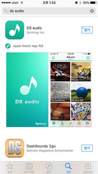 시놀로지 ds audio