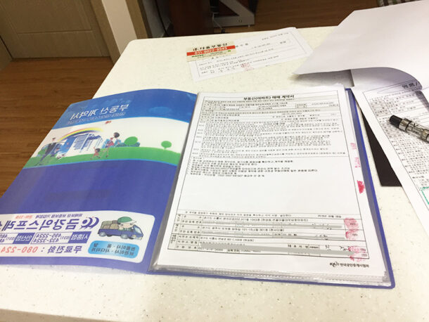 이사준비 – 계약서