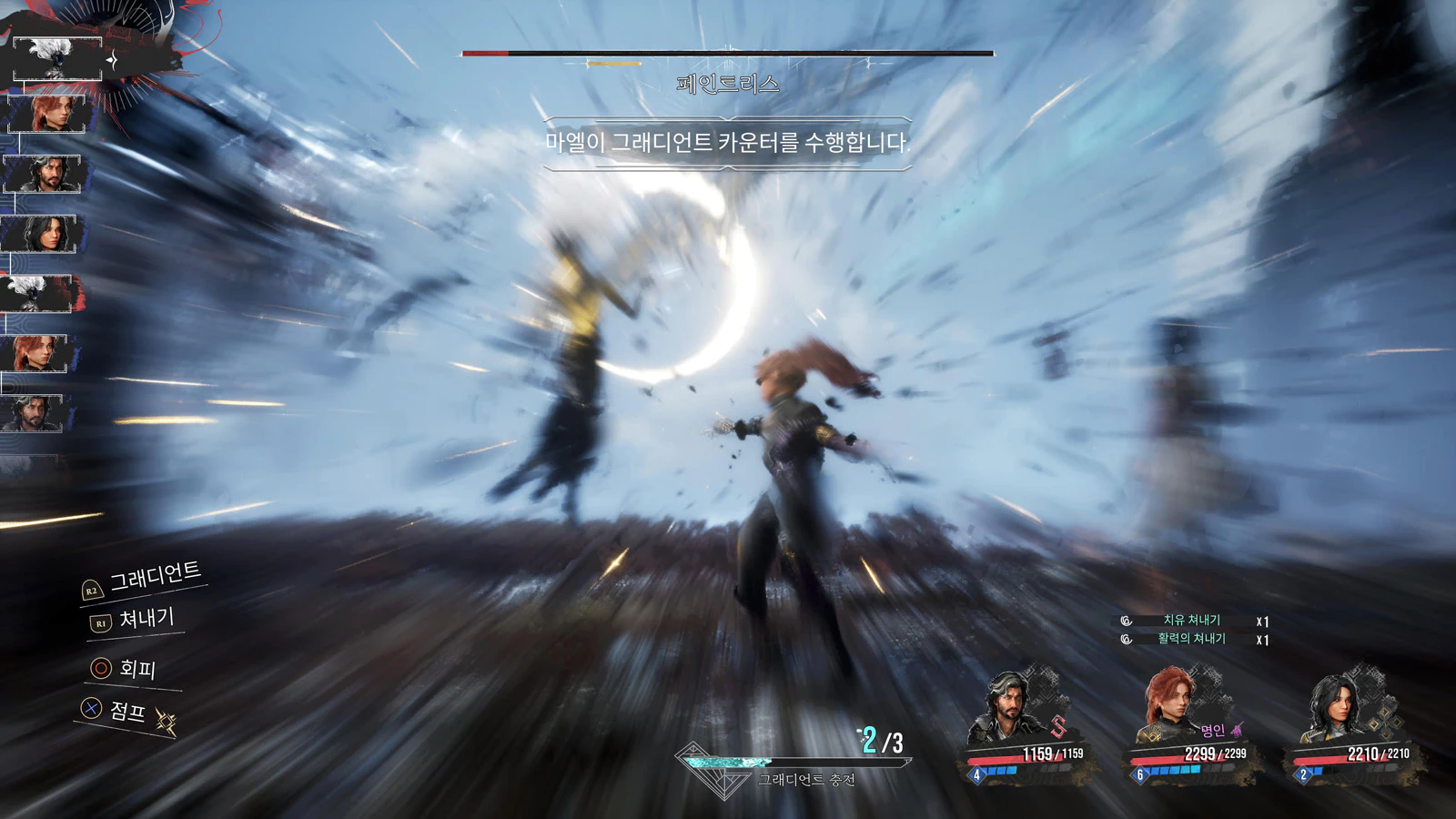 그래디언트 카운터 발동