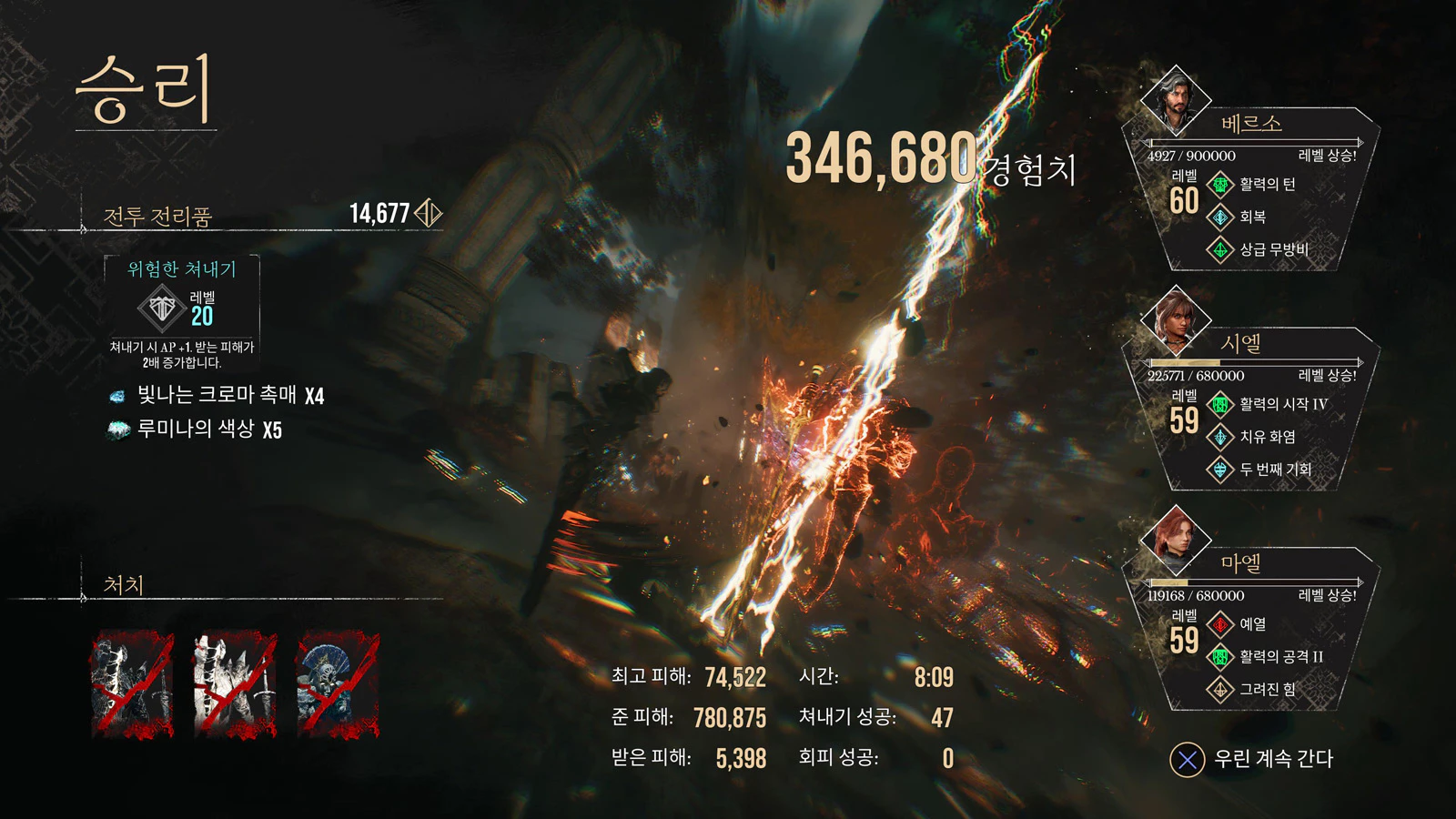 전투승리후 결과표