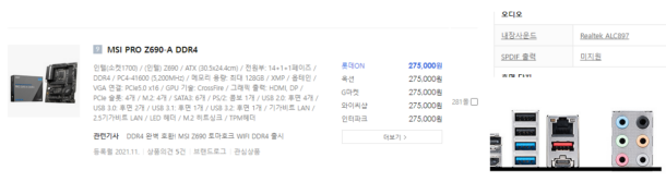 잡설 – Z690 – DDR4보드 고르기 (2021년 인텔 12세대 엘더레이크 기준)