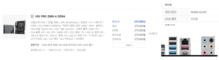 잡설 – Z690 – DDR4보드 고르기 (2021년 인텔 12세대 엘더레이크 기준)